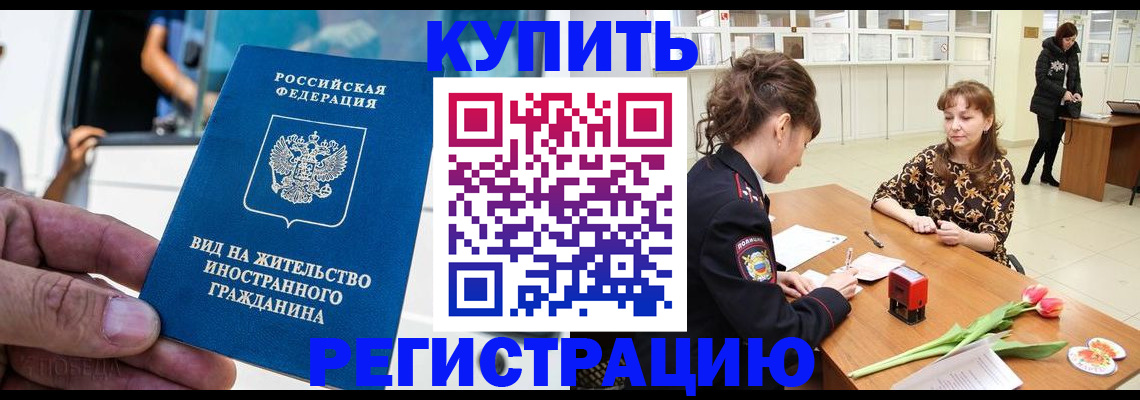 временная регистрация 2025 в Вяземском